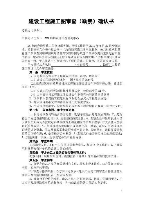 建设工程施工图审查(勘察)确认书