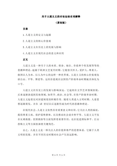 关于人道主义的讨论运动名词解释 2