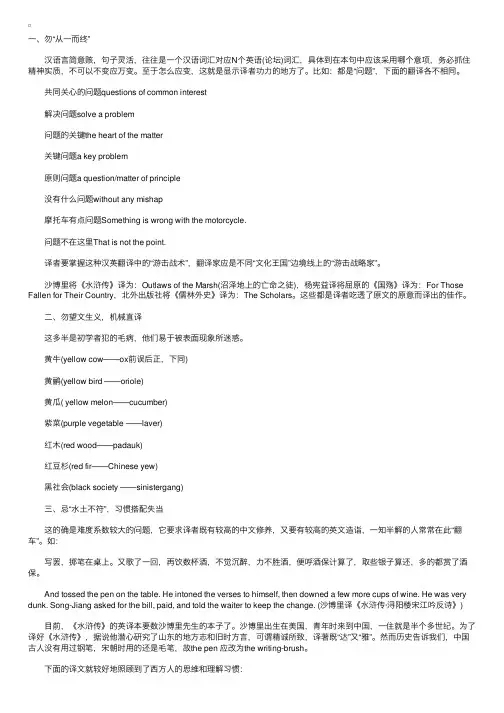 翻译技巧汉译英的八大要点