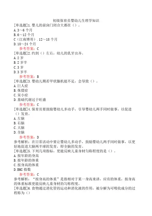 初级保育员婴幼儿生理学知识