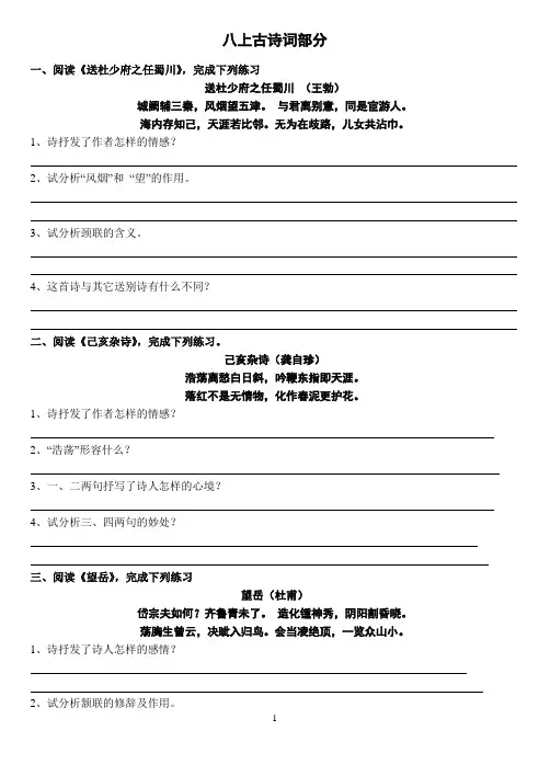 苏教版语文八上古诗词专题复习训练