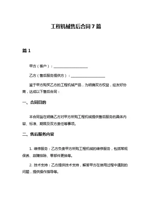工程机械售后合同7篇