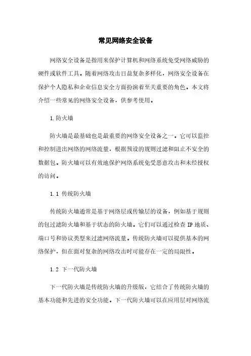 常见网络安全设备