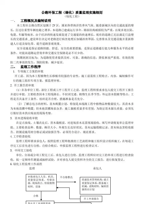 绿化工程监理实施细则
