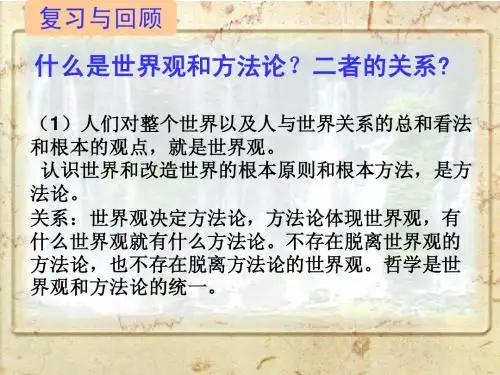 2.1哲学的基本问题1