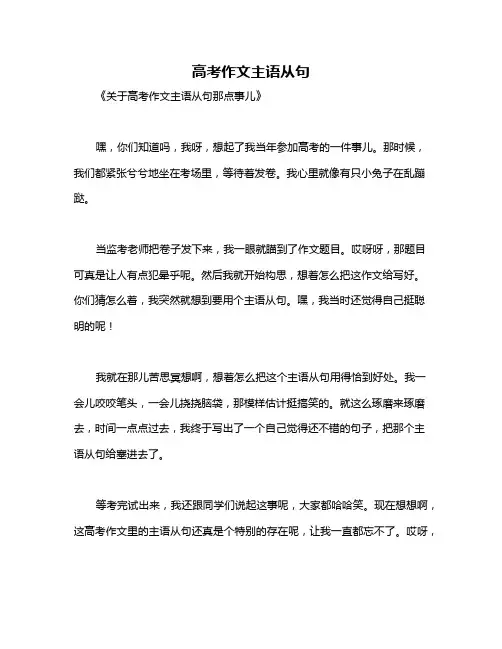 高考作文主语从句