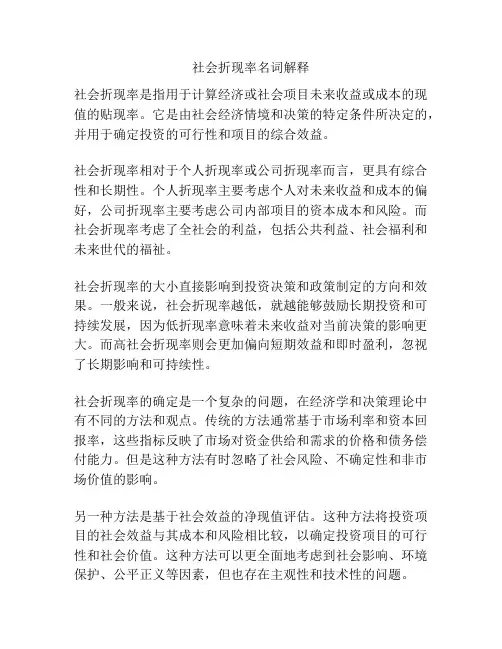 社会折现率名词解释