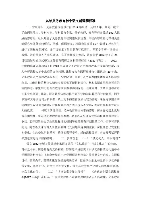 九年义务教育初中语文新课程标准