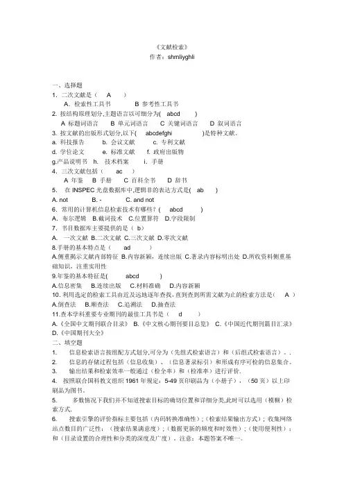 文献检索作业