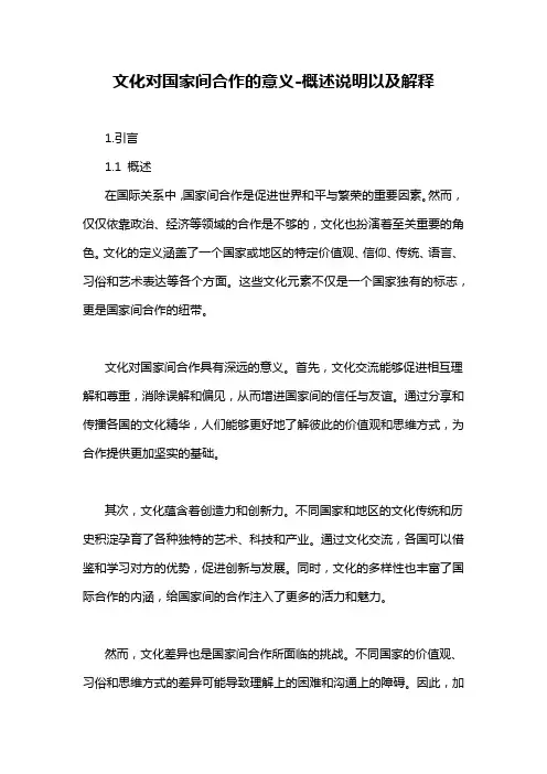 文化对国家间合作的意义