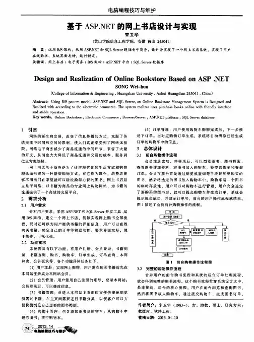 基于ASP.NET的网上书店设计与实现