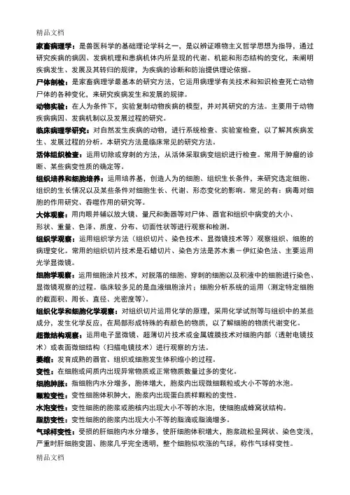 病理解剖学名词解释教学内容