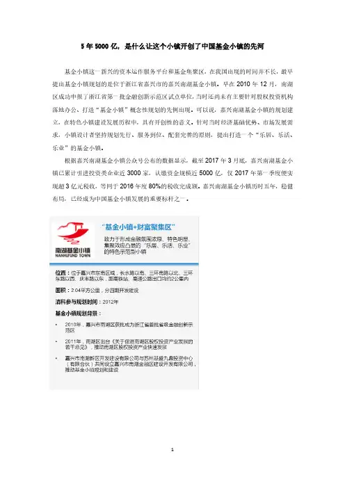 嘉兴南湖基金小镇解读