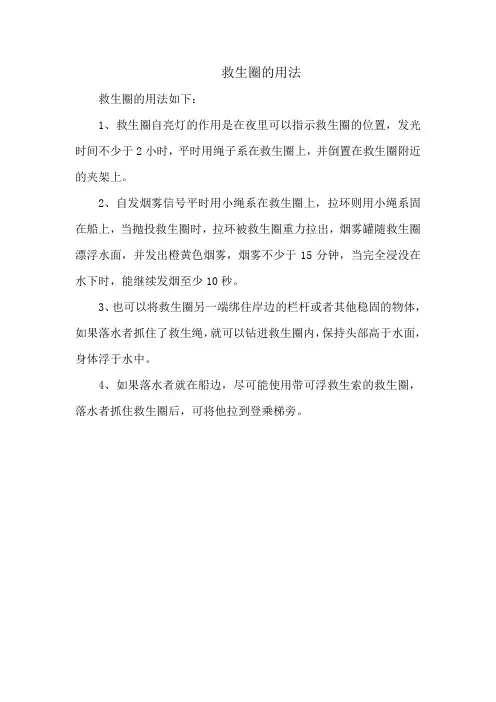 救生圈的用法