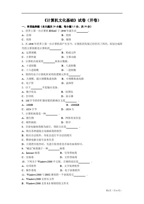 计算机文化基础试卷(开卷)