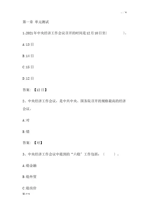 20智慧树形式与政策章节答案完整版.doc