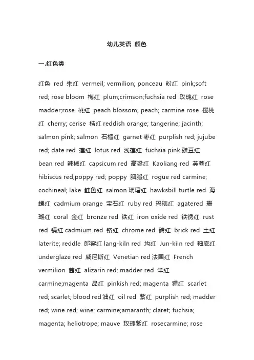 幼儿英语 颜色