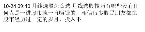 月线选股怎么选 月线选股技巧有哪些