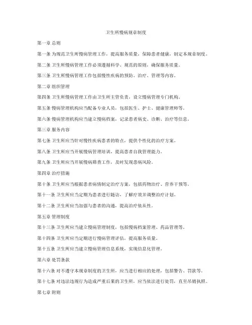 卫生所慢病规章制度