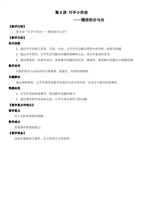 三年级下册数学奥数教案-8 图形的分与合(第二课时) 全国通用