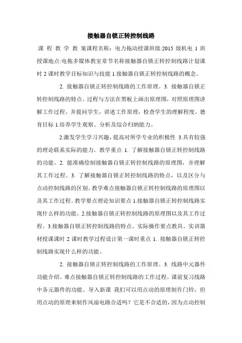 接触器自锁正转控制线路.doc