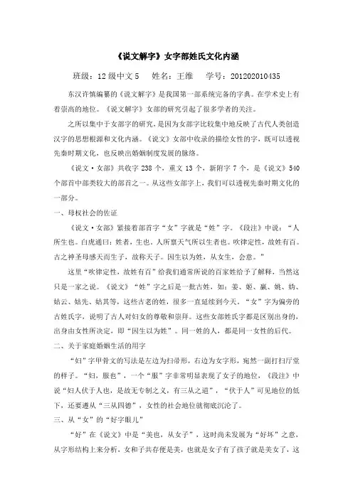 《说文解字》女字部姓氏文化内涵论文