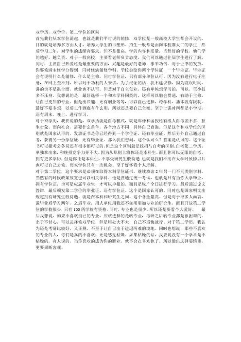 双学历,双学位,第二学位的区别