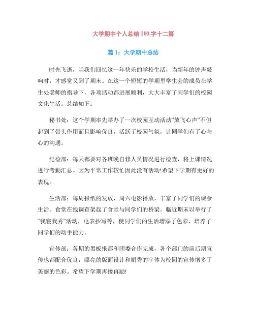 大学期中个人总结100字十二篇