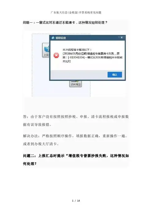 广东航天信息(金税盘)开票系统常见问题