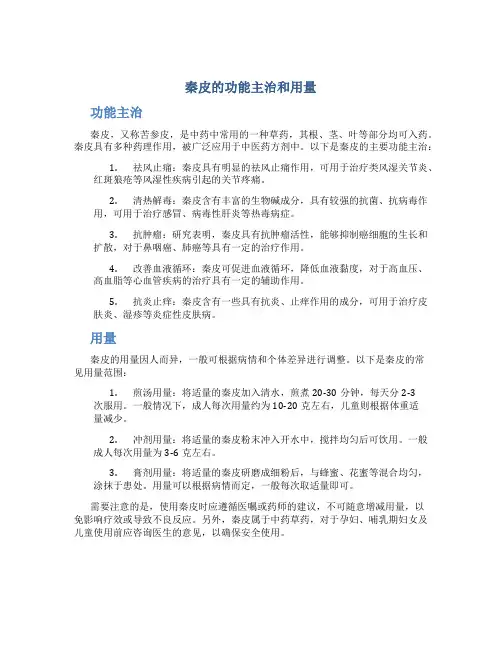 秦皮的功能主治和用量