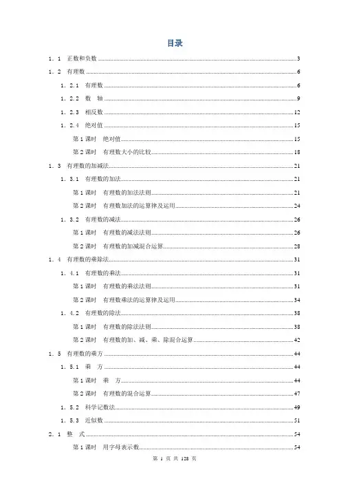 2018-2019秋季人教版七年级数学全册教案