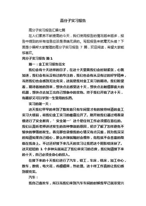 高分子实习报告