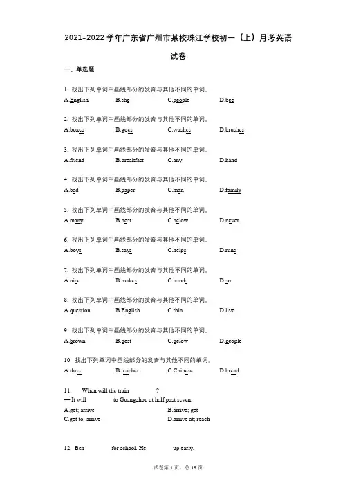 2021-2022学年广东省广州市某校珠江学校初一(上)月考英语试卷