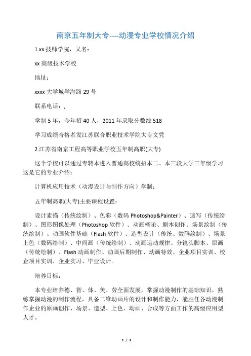 南京五年制大专(动漫专业)