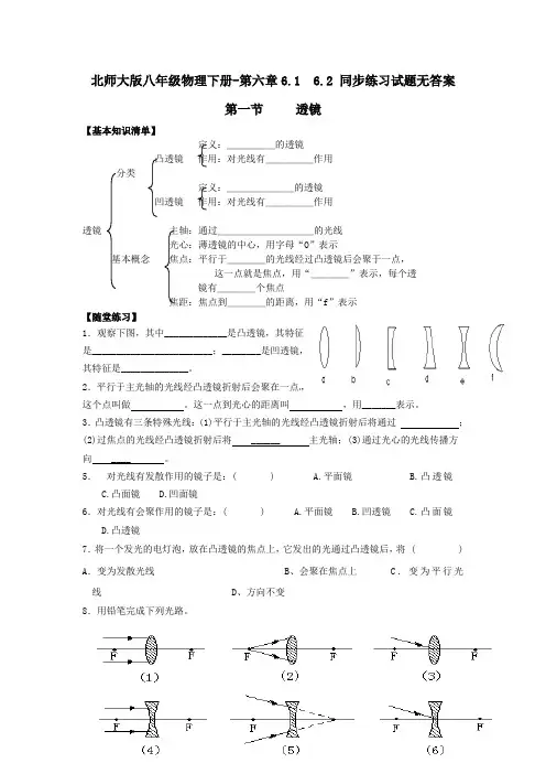 北师大版八年级物理下册-第六章6.1  6.2 同步练习试题含答案