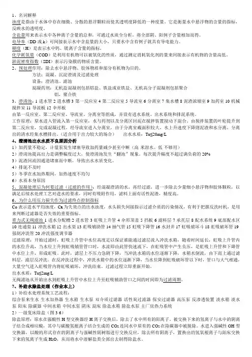电厂化学水处理