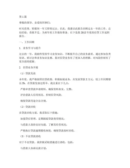 信贷年终述职报告(3篇)