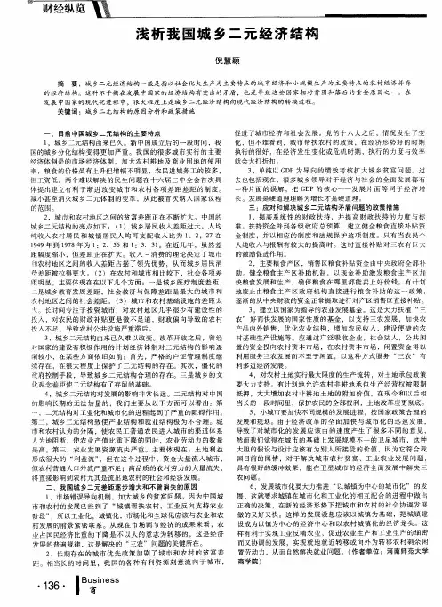 浅析我国城乡二元经济结构
