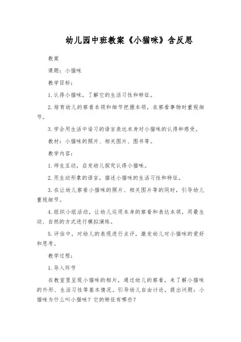 幼儿园中班教案《小猫咪》含反思