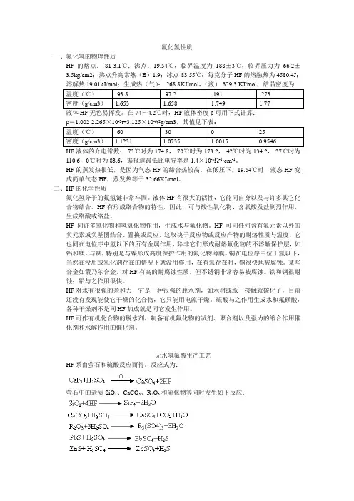 氟化氢性质