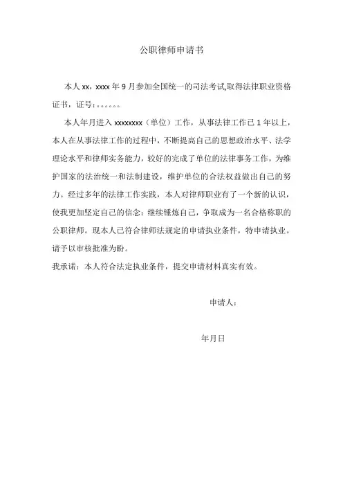 公职律师申请书、承诺书、证明