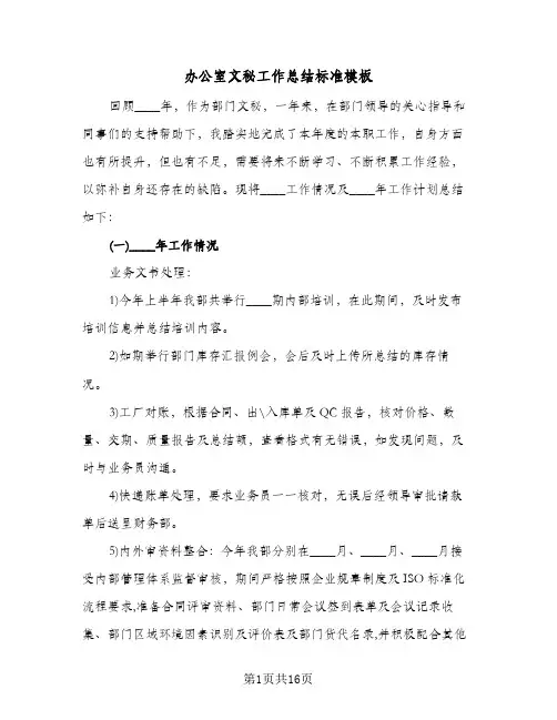 办公室文秘工作总结标准模板(五篇)