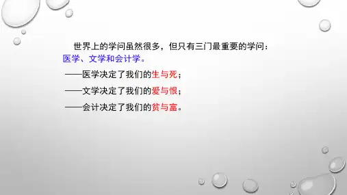 第一章  概述  《会计学原理》