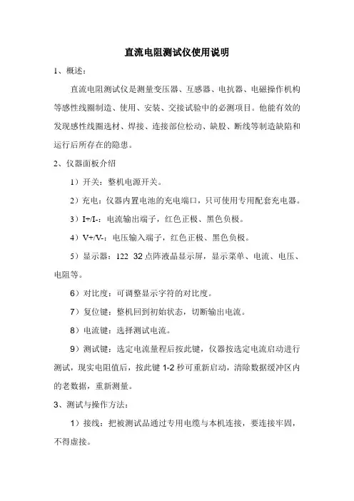 直流电阻测试仪使用说明