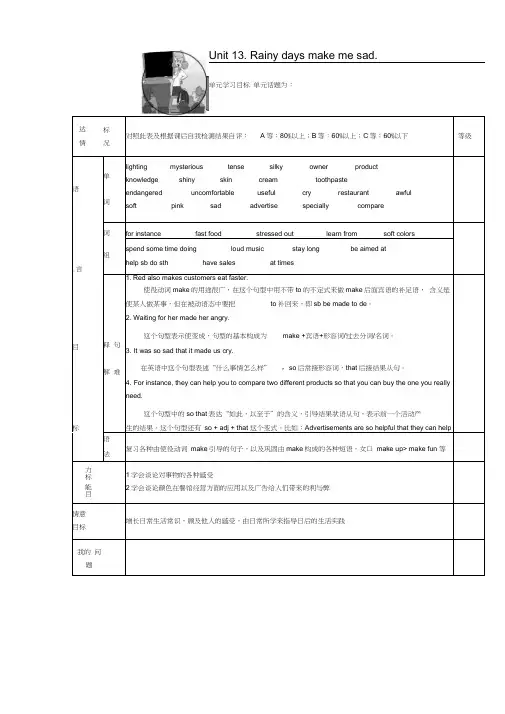九年级unit13导学案
