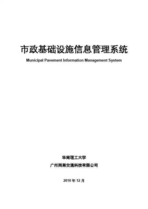 市政基础设施信息管理系统(华南理工大学)