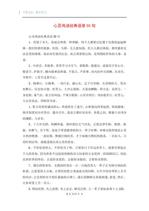 心灵鸡汤经典语录50句