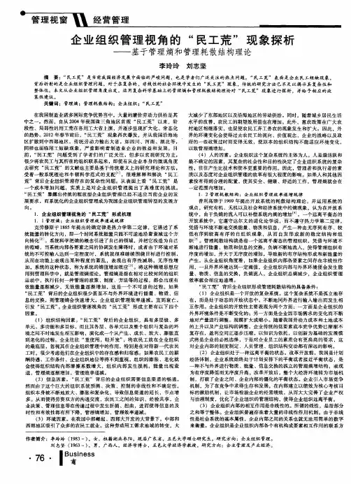 企业组织管理视角的“民工荒”现象探析——基于管理熵和管理耗散结构理论