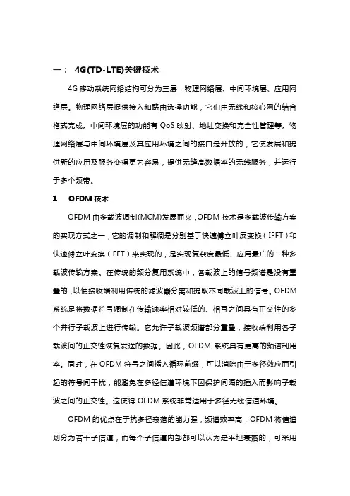 4G介绍及业务