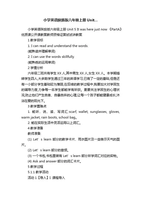 小学英语陕旅版六年级上册Unit...